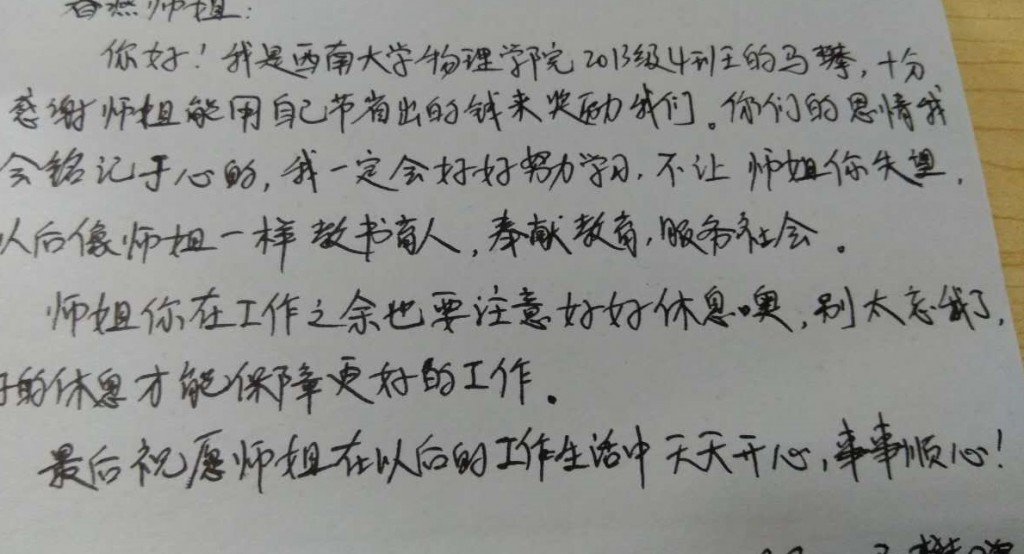 获奖者给捐赠者写的信