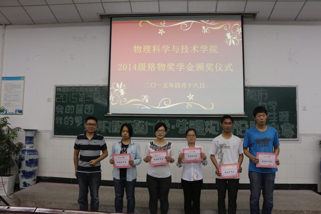 2014级格物奖学金颁奖现场